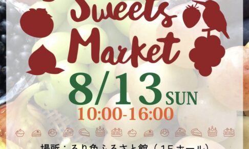 「うきはSweets Market」人気スイーツイベント！マルシェやワークショップ