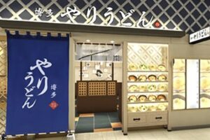 「博多やりうどん 久留米店」9月末リニューアルオープン！西鉄久留米駅