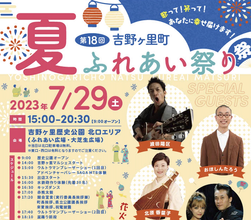 吉野ヶ里町「夏」ふれあい祭り2023 打上花火やナイトマーケット開催
