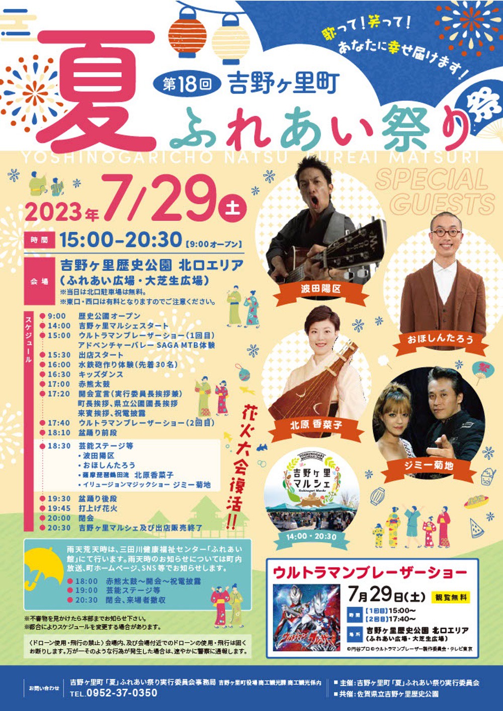吉野ヶ里町「夏」ふれあい祭り2023 打上花火やナイトマーケット開催