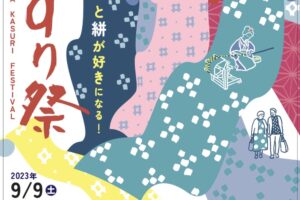 「広川かすり祭2023」久留米絣業者が集結！よかもん市も開催