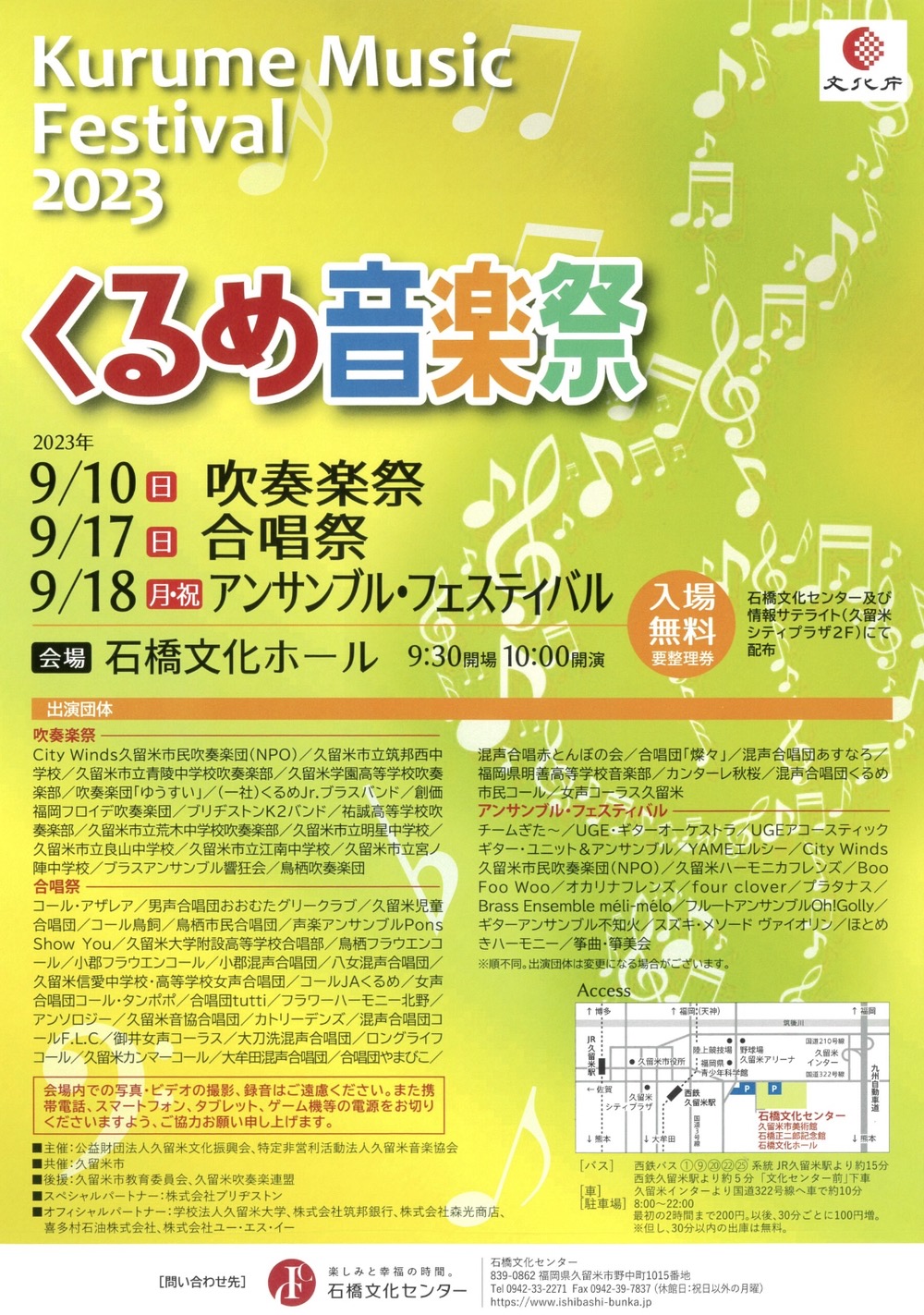 「くるめ音楽祭2023」石橋文化ホールで開催 吹奏楽祭・合唱祭