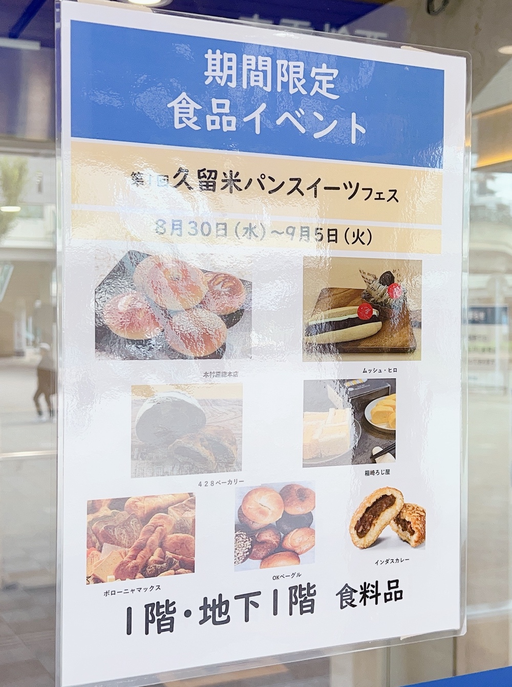 「第1回 久留米パン・スイーツフェス」岩田屋久留米店で開催 パンやスイーツが勢ぞろい