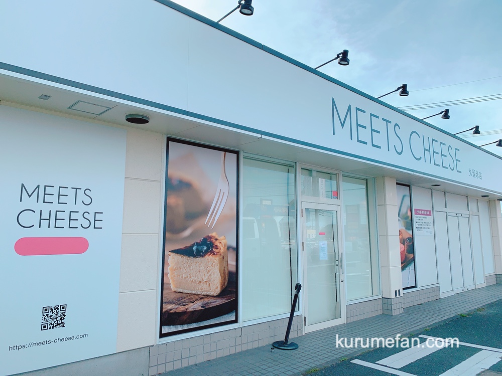 MEETS CHEESE 久留米市にチーズケーキのお店がオープン予定