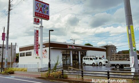 スタジオアリス久留米店 久留米市合川町に8月25日移転リニューアルオープン！