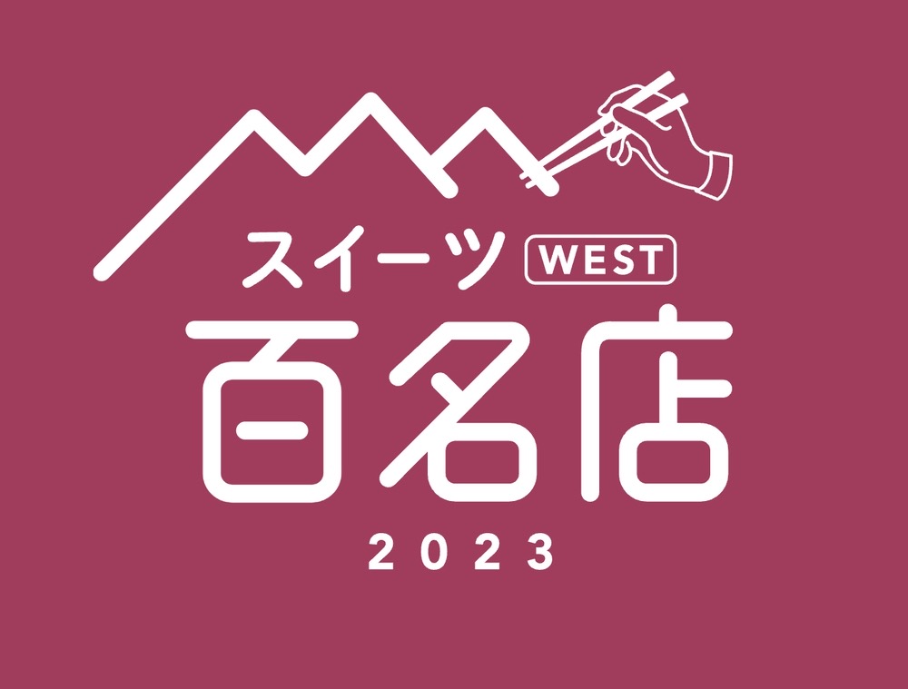 「食べログ スイーツ 百名店 2023」発表！福岡県は6店が選ばれる 名店TOP100