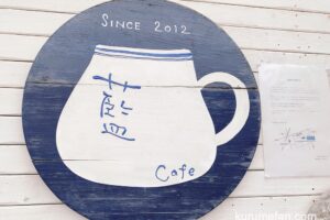 「藍かふぇ」9月29日をもって閉店【久留米市通東町】