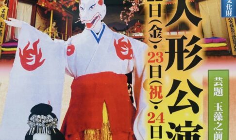 「八女福島の燈籠人形公演2023」八女の風土と歴史を反映した民俗芸能