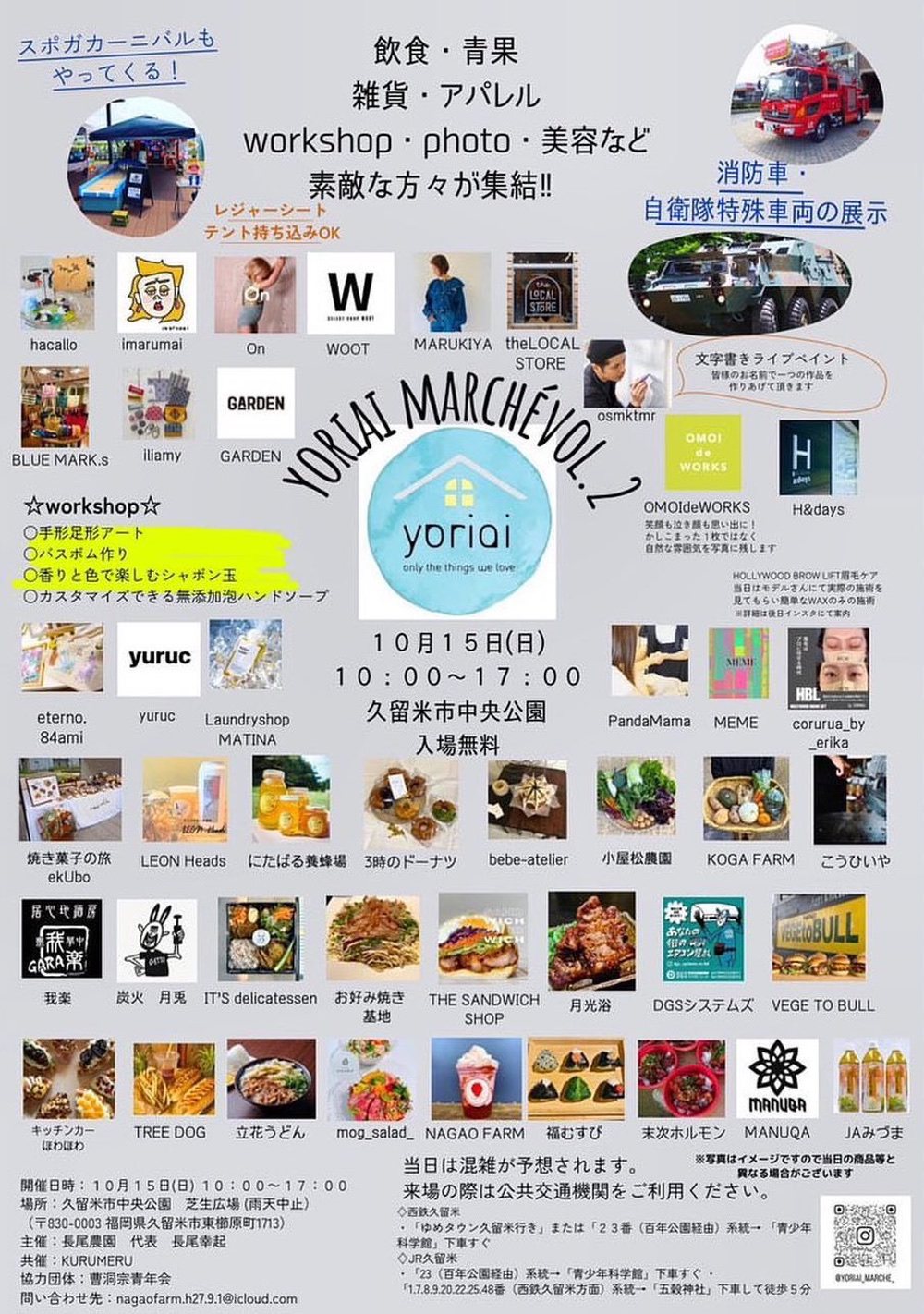 「YORIAI MARCHE」久留米市中央公園で開催！飲食・雑貨など多数のお店が集結!!