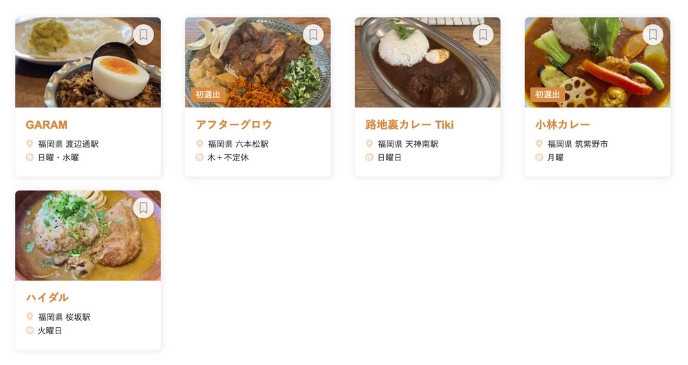 食べログ カレー WEST 百名店 2023に選出された福岡県5店