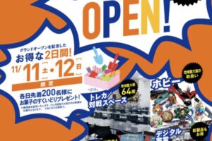 「ブックオフイオンモール大牟田店」11月オープン！トレカ・ホビーも充実