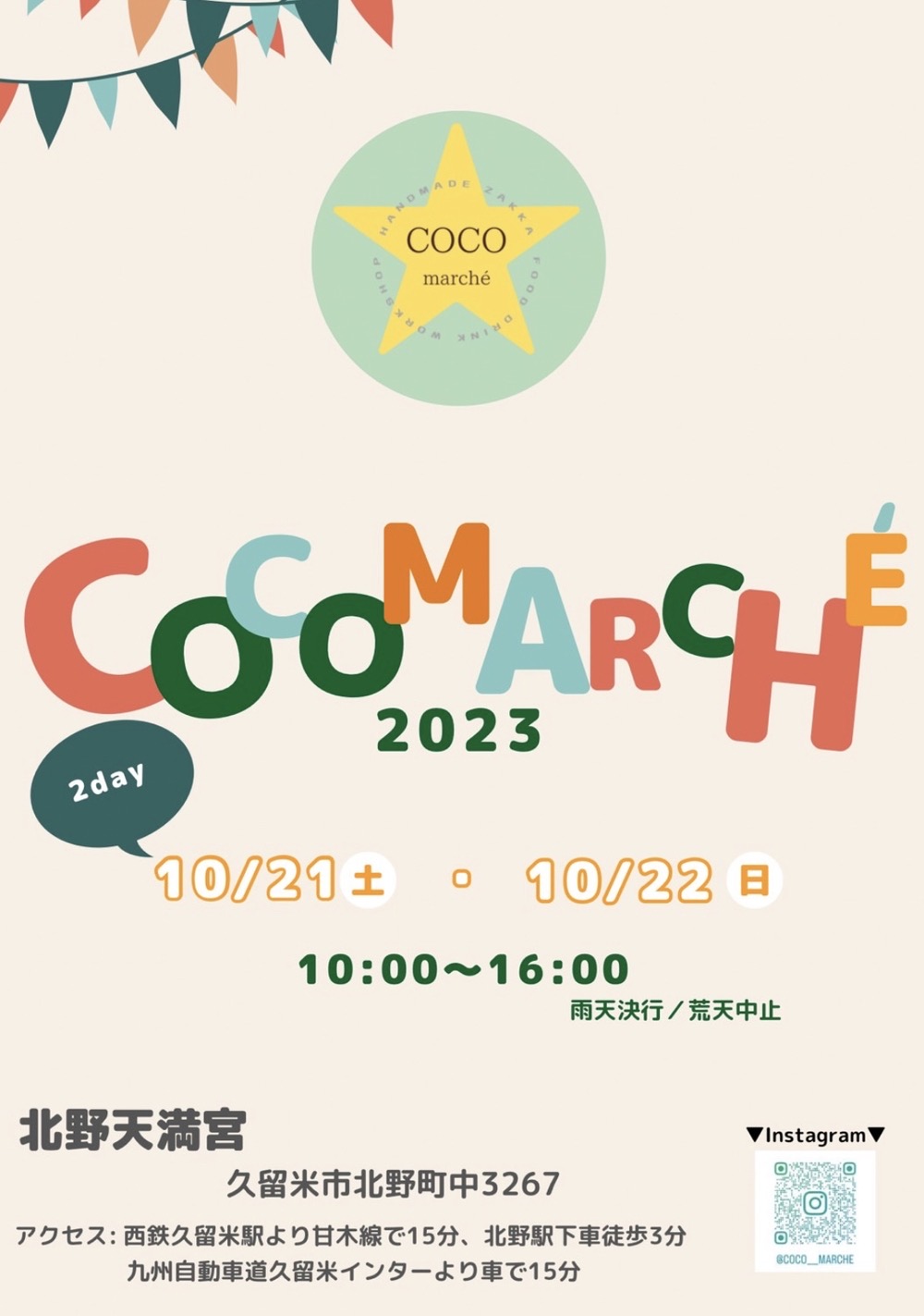 「COCOmarché2023」北野天満宮にたくさんのお店が出店【久留米市】