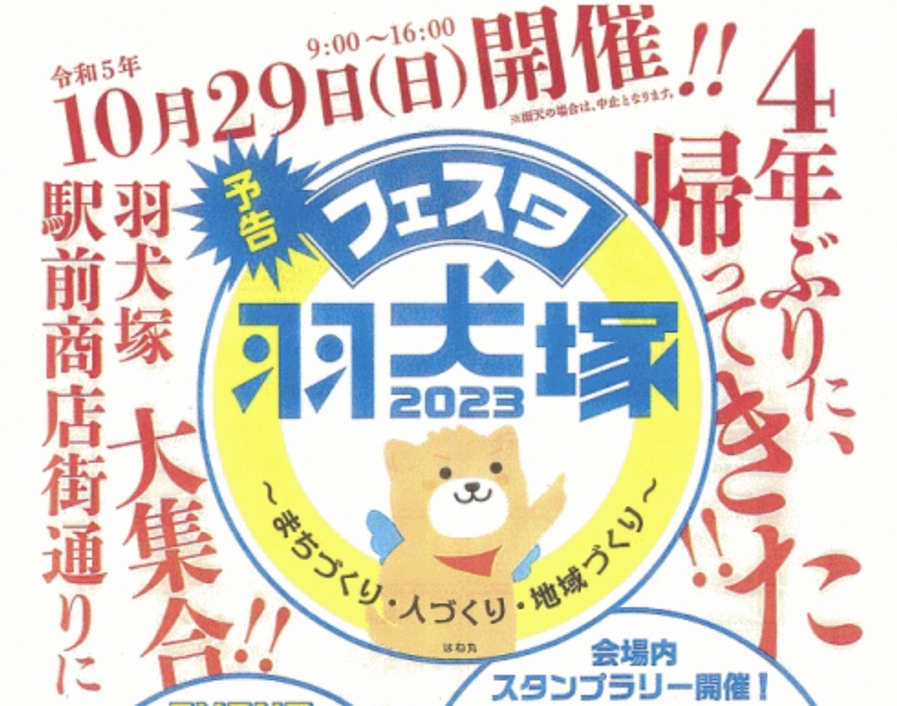「フェスタ羽犬塚2023」4年ぶり開催！物産展やキッチンカー、様々なイベント開催