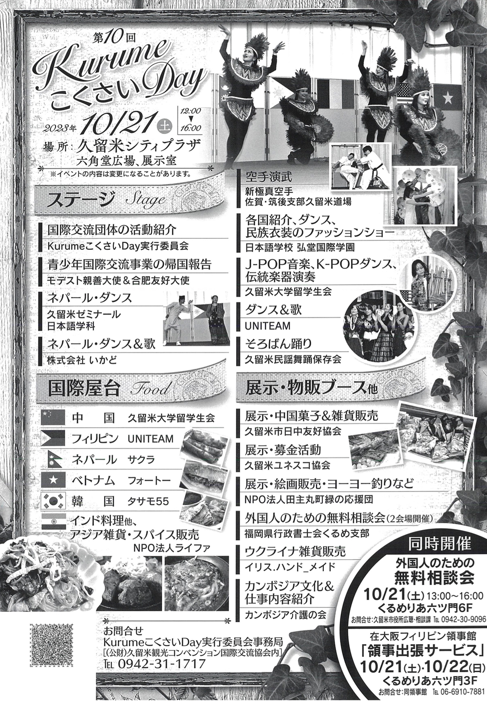 「KurumeこくさいDay2023」ステージイベントや国際色豊かな料理を販売