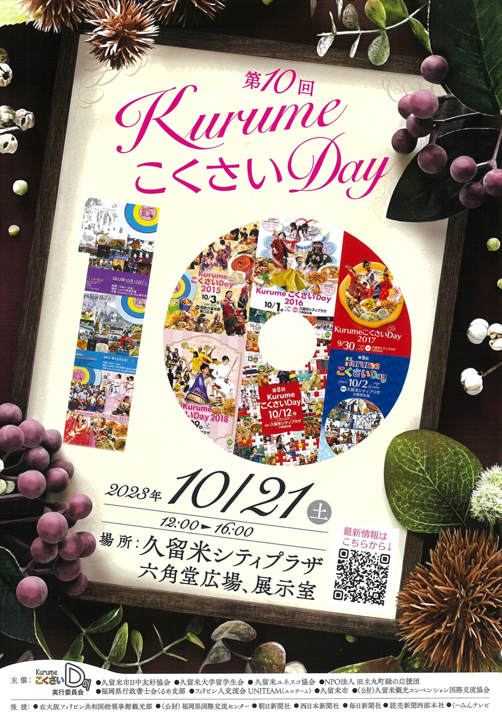「KurumeこくさいDay2023」ステージイベントや国際色豊かな料理を販売