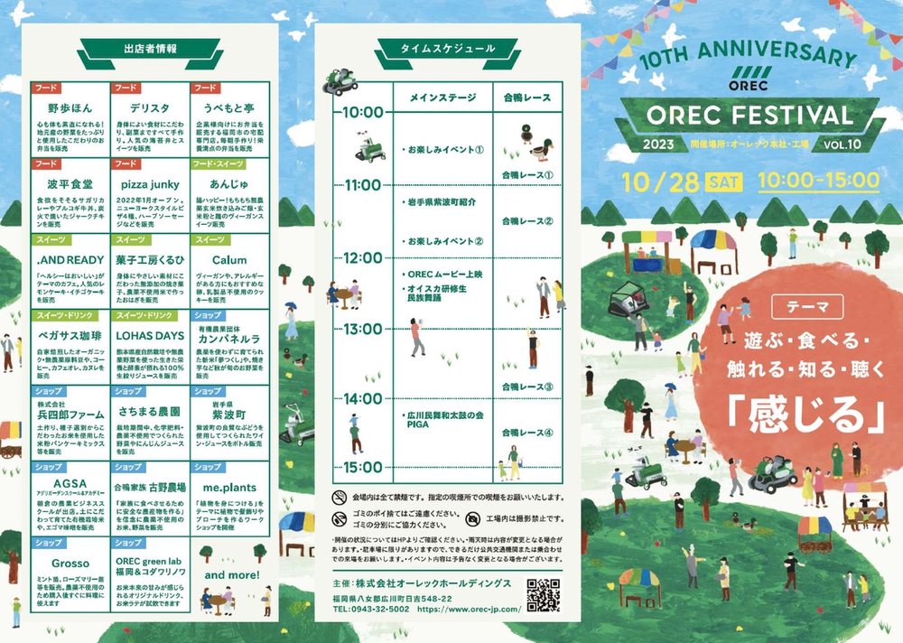 第10回OREC FESTIVAL（オーレックフェスティバル）イベント内容