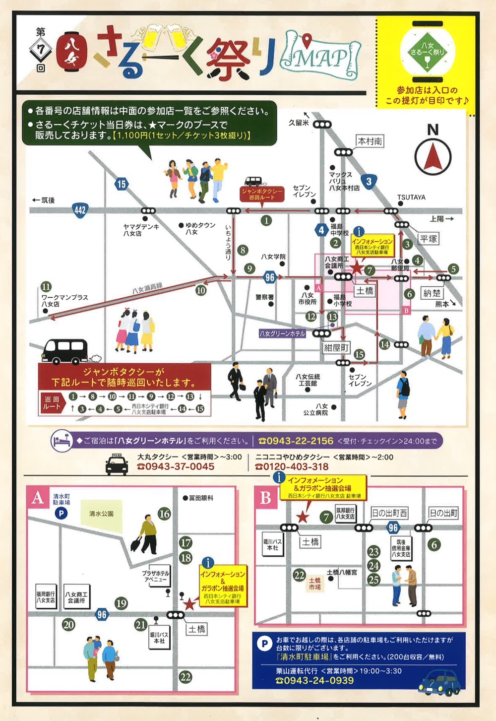 「第7回八女さるーく祭り」MAP