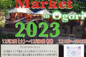 クリスマスマーケット小郡 2023年12月2日、3日開催！色々なお店が出店!!