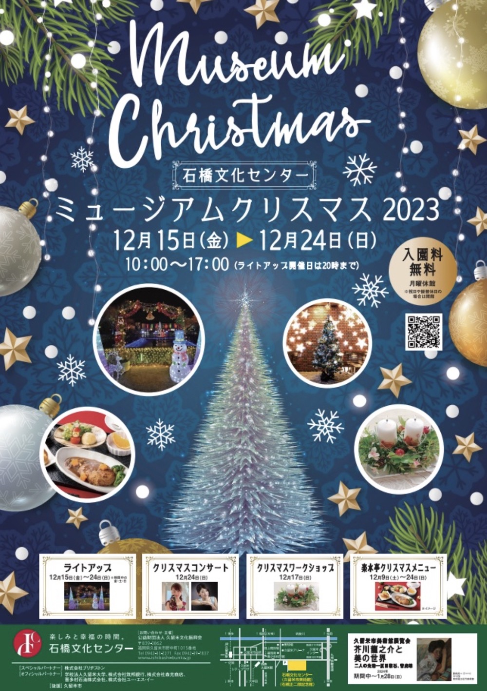 石橋文化センター「ミュージアムクリスマス2023」ライトアップやコンサート開催