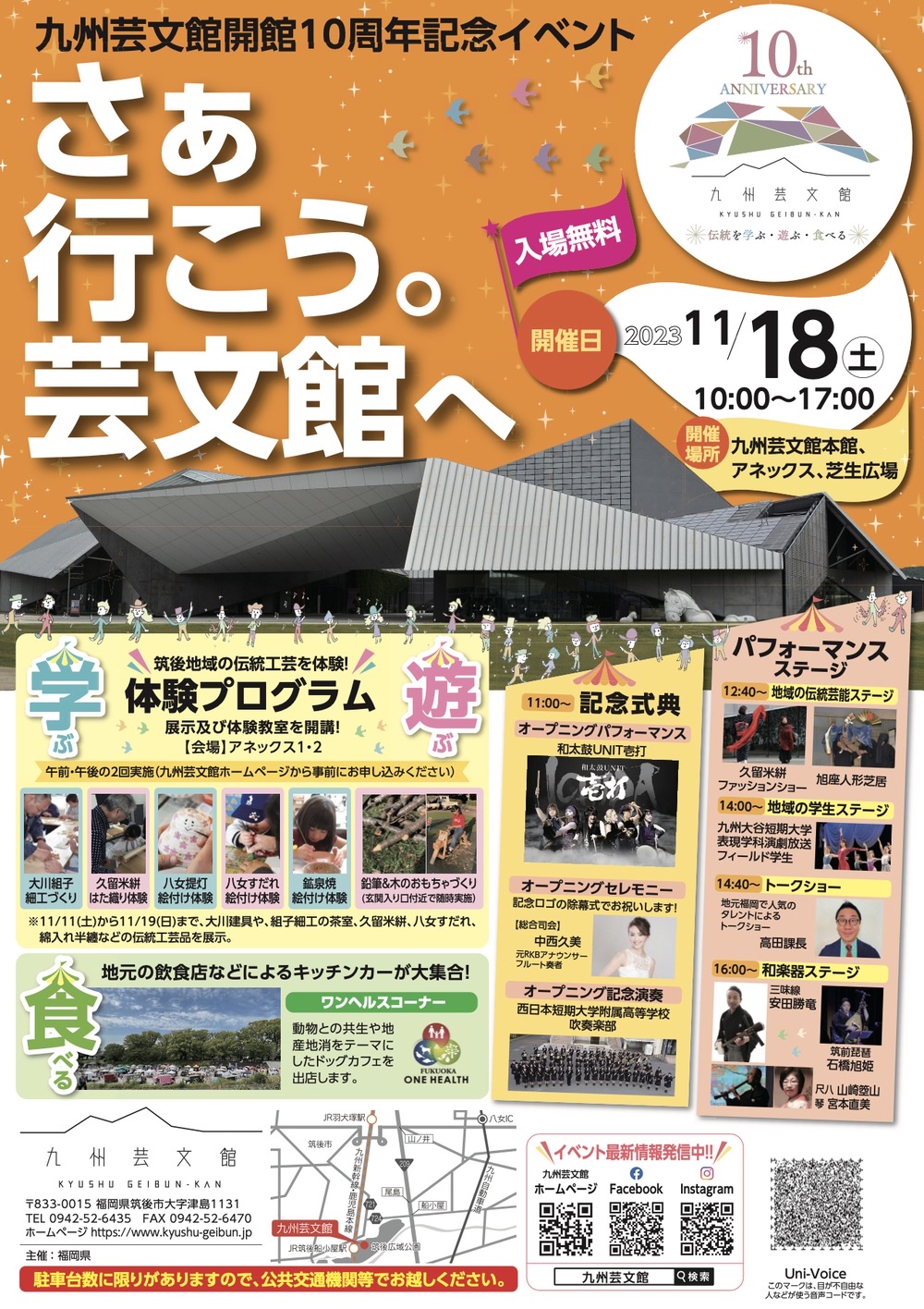 「九州芸文館開館10周年記念イベント」たくさんのお店やキッチンカーが大集合！