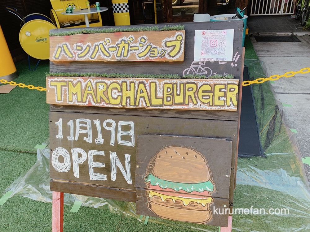 TMARCHAL BURGER 久留米市日吉町にハンバーガー店が11月オープン！
