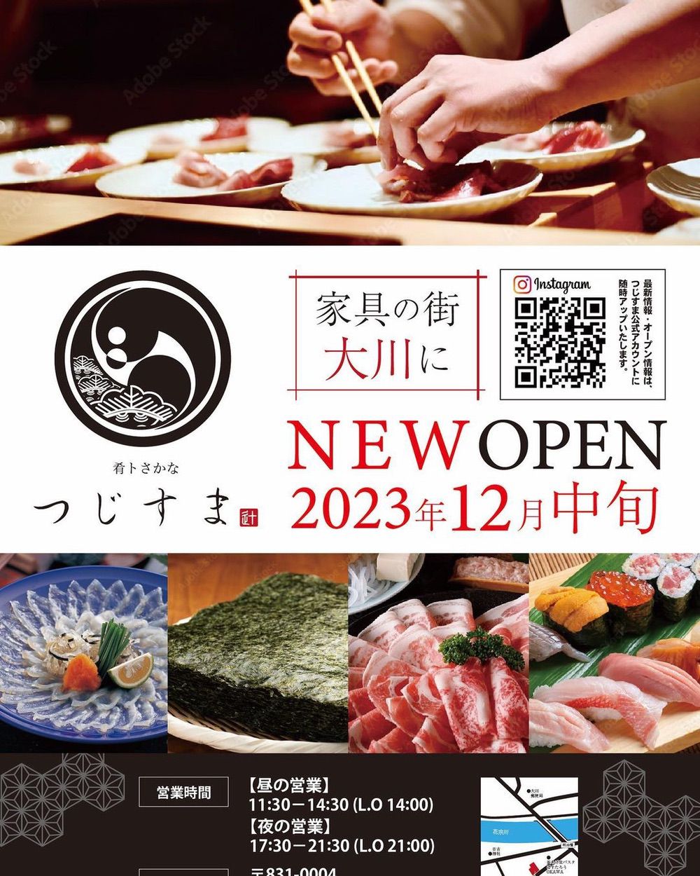 肴トさかな つじすま 大川市に12月オープン！和食料理屋