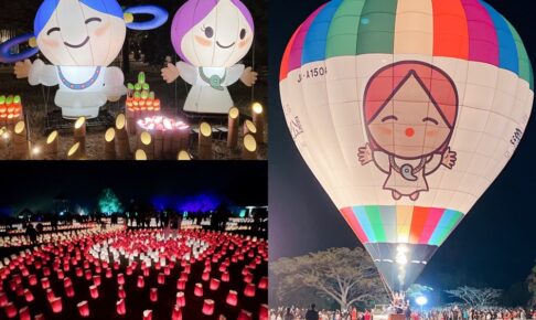 「吉野ヶ里 光の響2023」ライトアップイベント、熱気球の夜間係留！今年も開催
