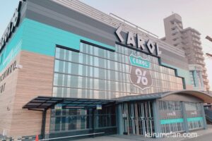 キャロル96津福本店 12月29日 グランドリニューアルオープン【久留米市】