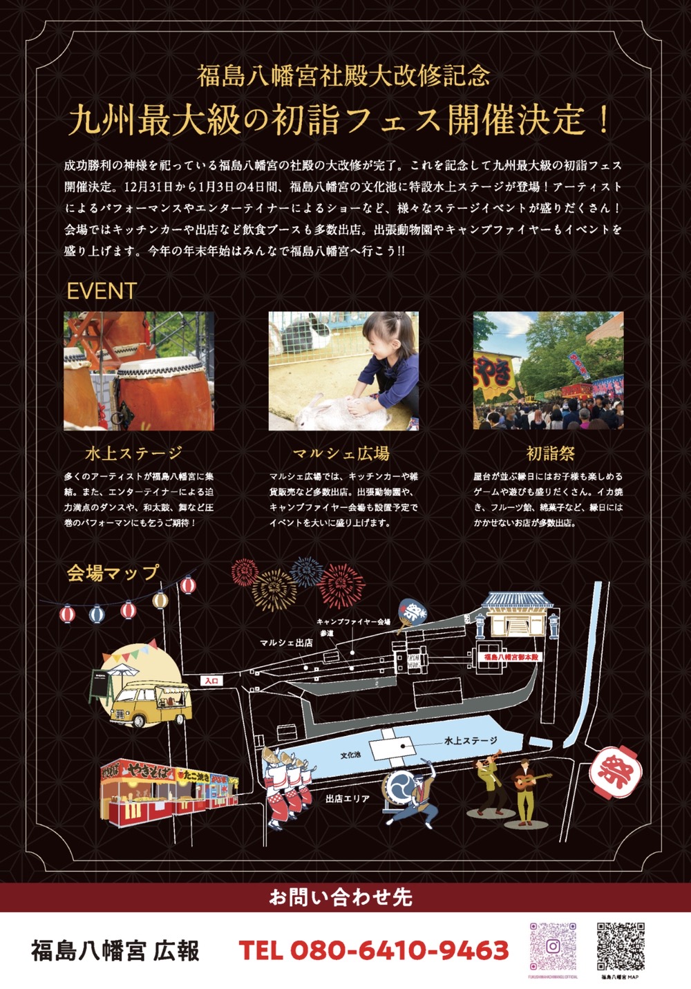 八女市 福島八幡宮 九州最大級「初詣フェス2024」イベント内容・会場マップ