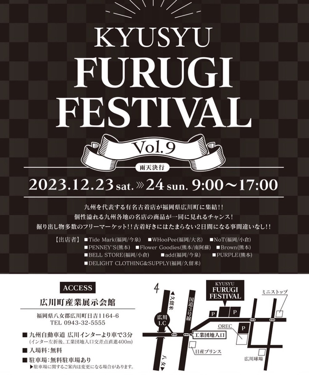 KYUSYU FURUGI FESTIVAL Vol.9 九州を代表する有名古着店が福岡県広川町に集結