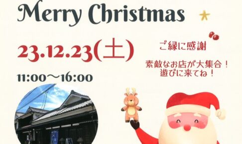 結び愛マルシェ Merry Christmas 色々なお店が大集合【八女市】