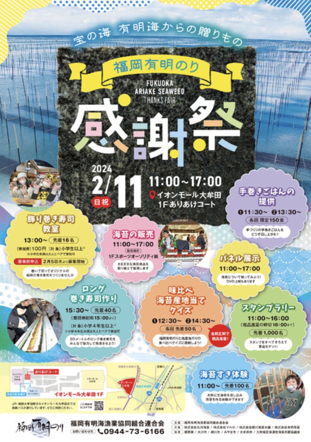 福岡有明のり「感謝祭」海苔の販売や飾り巻き寿司教室、味比べ 海苔産地当てクイズなど開催