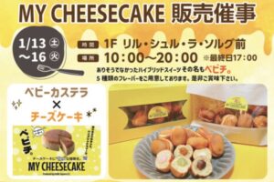 MY CHEESE CAKE イオンモール大牟田に1月 期間限定オープン！