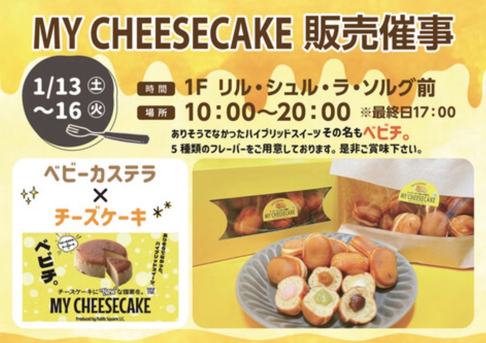 MY CHEESE CAKE イオンモール大牟田に1月 期間限定オープン！
