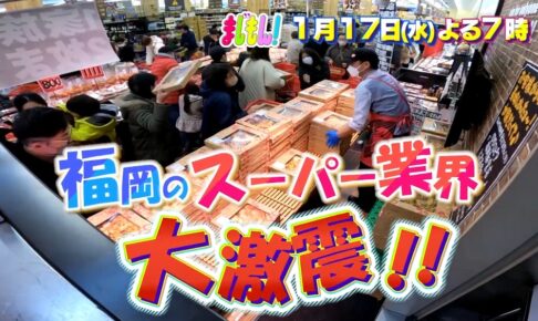 まじもん！福岡にできた新型スーパー「ロピア」や「ラ・ムー」激安価格の舞台裏に潜入
