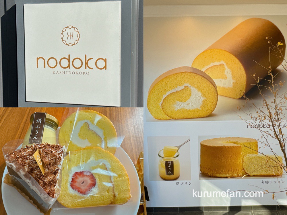 nodoka（たまご色のケーキ屋さん）が1月31日をもって閉店【久留米市】