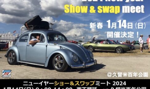 2024 New year Show & swap meet 久留米百年公園！たくさんのお店が勢ぞろい!!