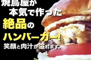 天匠バーガーがフレスポ鳥栖に1月28日期間限定オープン！絶品ハンバーガー!!