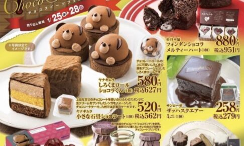 ゆめタウン久留米「チョコスイーツフェア」小さな石畳ショコラートなど数量限定販売