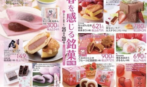 ゆめタウン久留米「春を感じる銘菓特集」開催！桜を使用したお菓子など販売