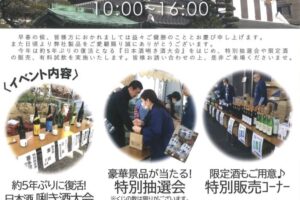 喜多屋 酒蔵開放2024 日本酒唎き酒大会が復活！限定酒特別販売【八女市】