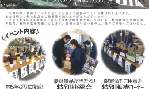 喜多屋 酒蔵開放2024 日本酒唎き酒大会が復活！限定酒特別販売【八女市】