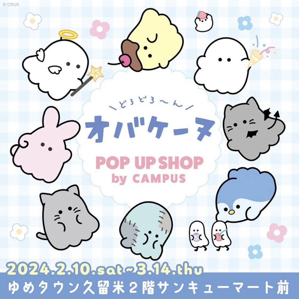 「オバケーヌ」POP UP SHOPがゆめタウン久留米に期間限定オープン！