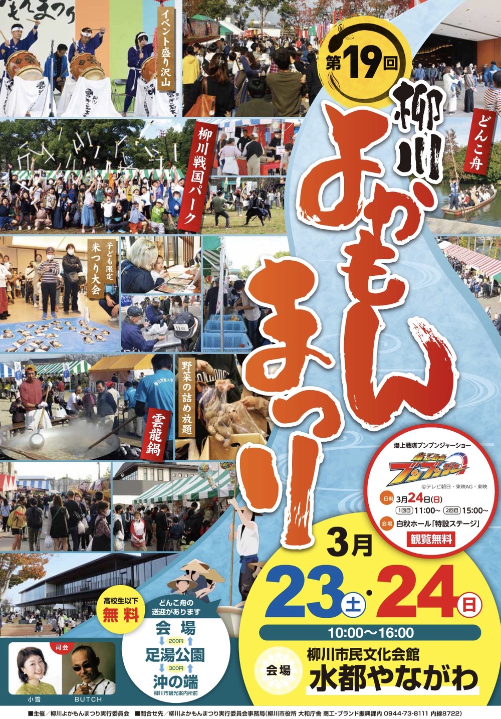 柳川よかもんまつり2024 柳川の農水産物の特別販売やステージなどイベントたくさん！