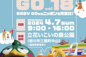 BABY GO 18 キッチンカーが勢揃い！巨大ふわふわ遊具や投げ餅大会も【柳川市】