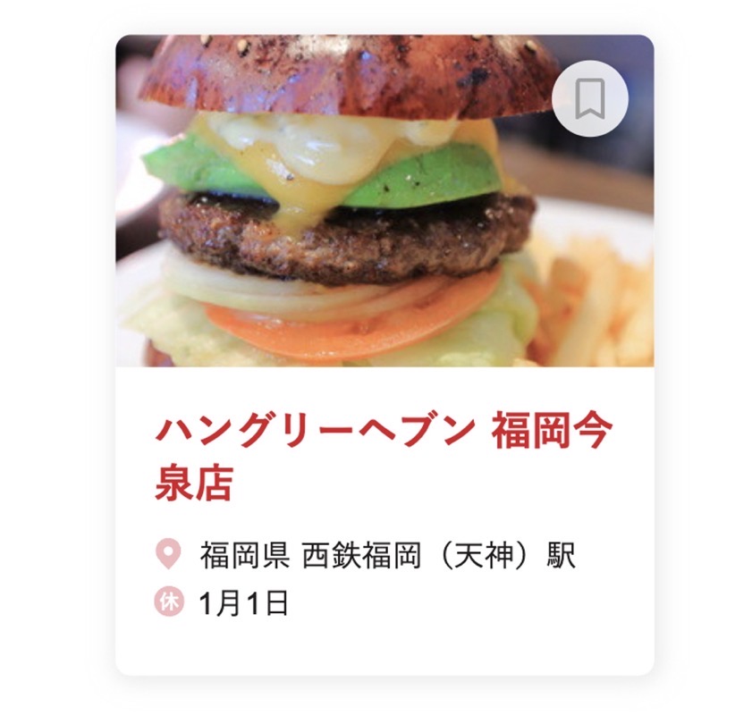 食べログ ハンバーガー 百名店 2024に選出された福岡県の1店