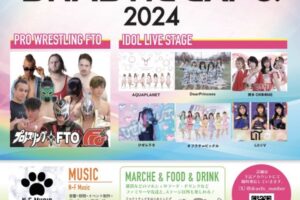 「KURUME DRASTIC EXPO.2024」久留米でプロレス！アイドル！エンタメ！マルシェ！
