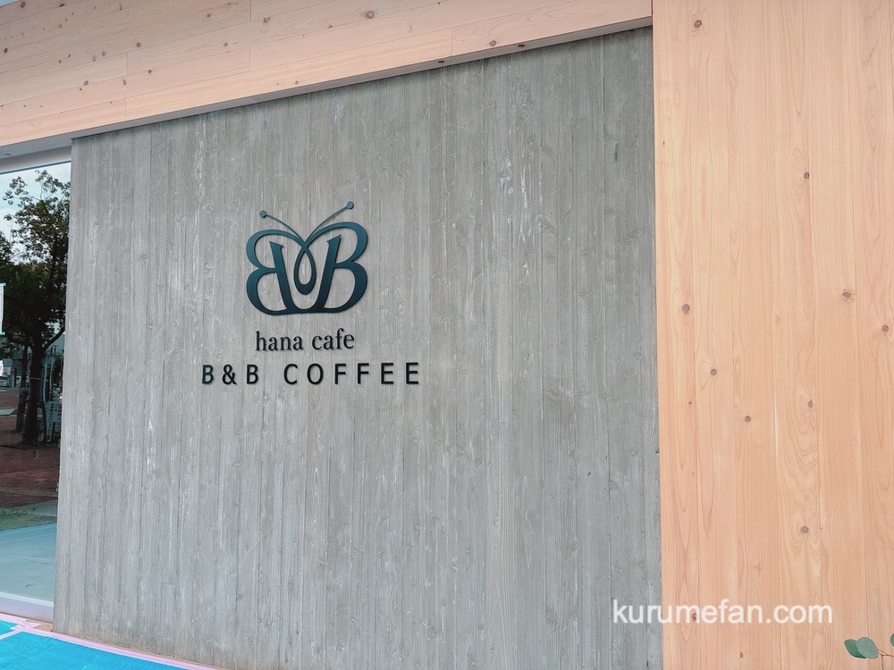 hana cafe B&B COFFEE 久留米市西鉄花畑駅前にオープン予定！スイーツカフェ