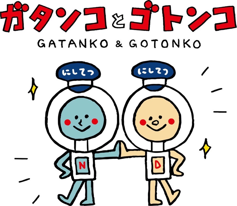西鉄電車公式キャラクター「ガタンコ」と「ゴトンコ」について