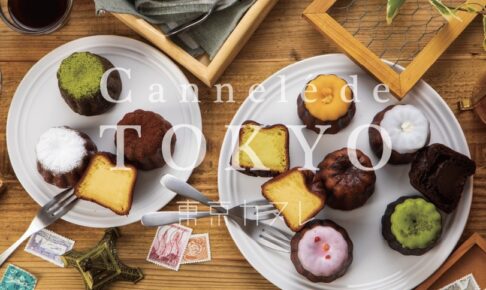 「東京カヌレ」久留米市に5月 期間限定オープン！完熟カステラケーキやテリーヌも